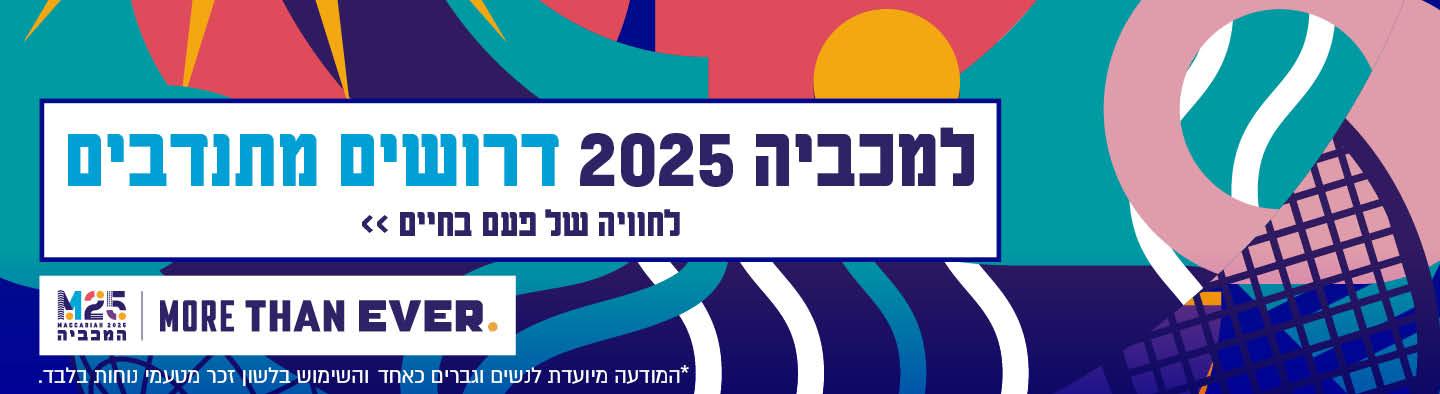 הצטרפו אלינו